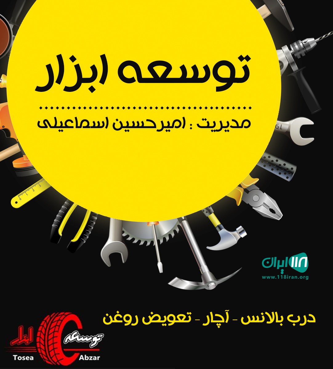 توسعه ابزار در اصفهان توسعه ابزار در اصفهان