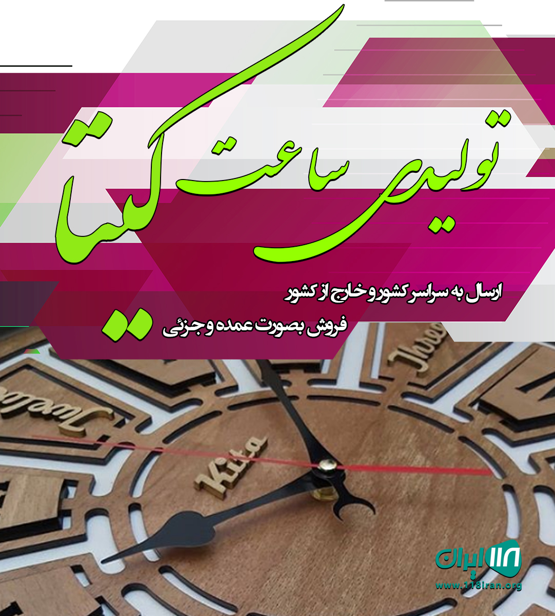 تولیدی ساعت کیتا در تهران