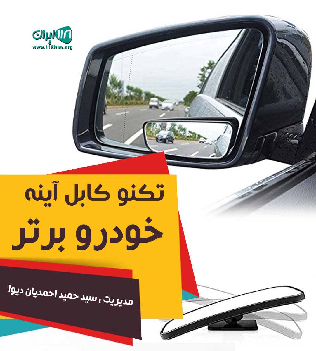 تکنو کابل آینه خودرو برتر در تهران تکنو کابل آینه خودرو برتر در تهران