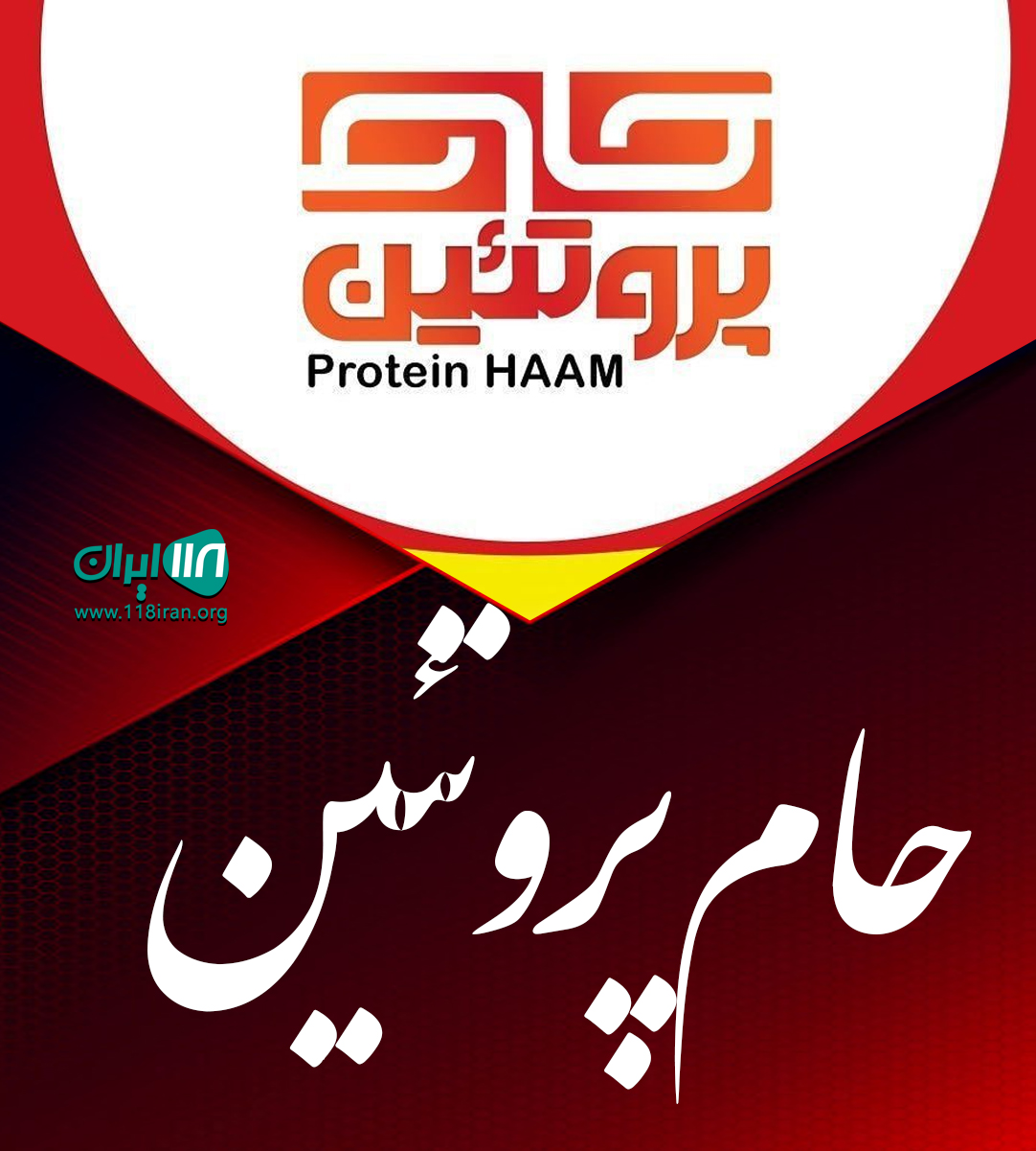 حام پروتئین در قائمشهر