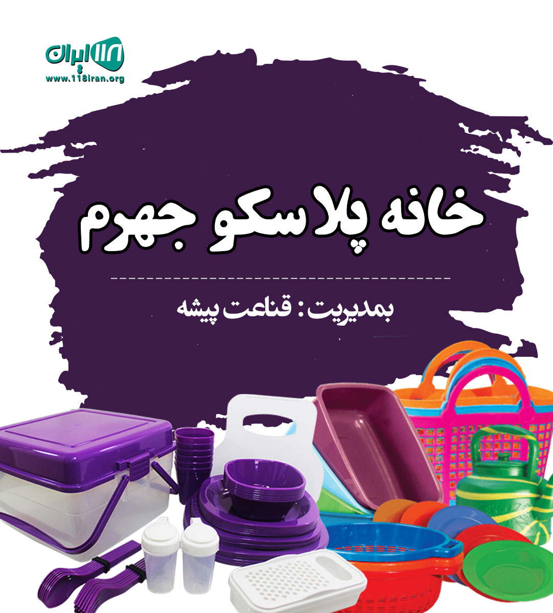 خانه پلاسکو جهرم خانه پلاسکو جهرم