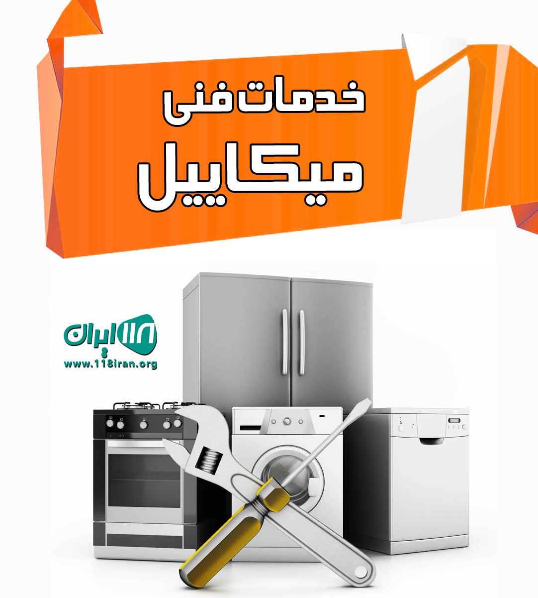 خدمات فنی میکاییل در ساری خدمات فنی میکاییل در ساری