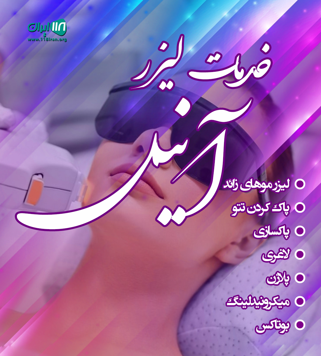 لیزر آنیل در گیلان لیزر آنیل در گیلان