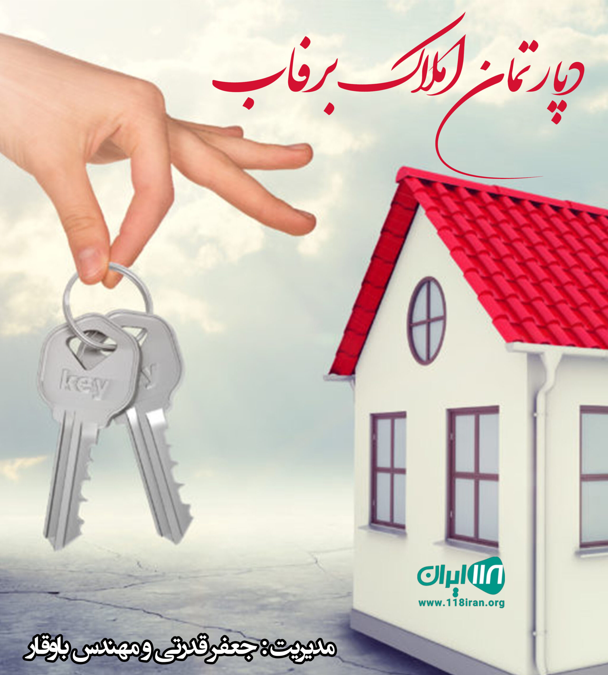 دپارتمان املاک برفاب در ارومیه دپارتمان املاک برفاب در ارومیه