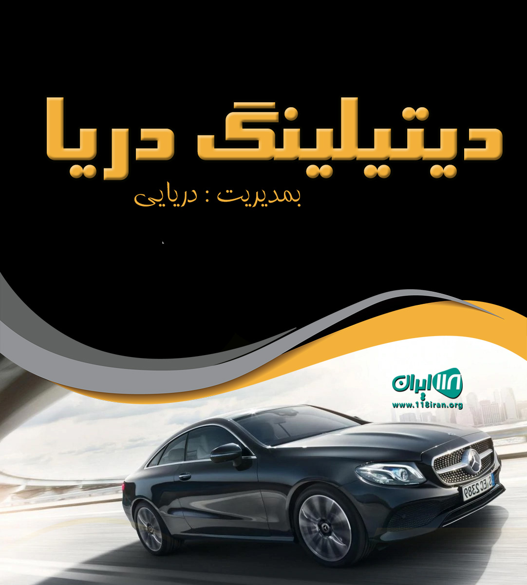 دیتیلینگ دریا در محمودآباد