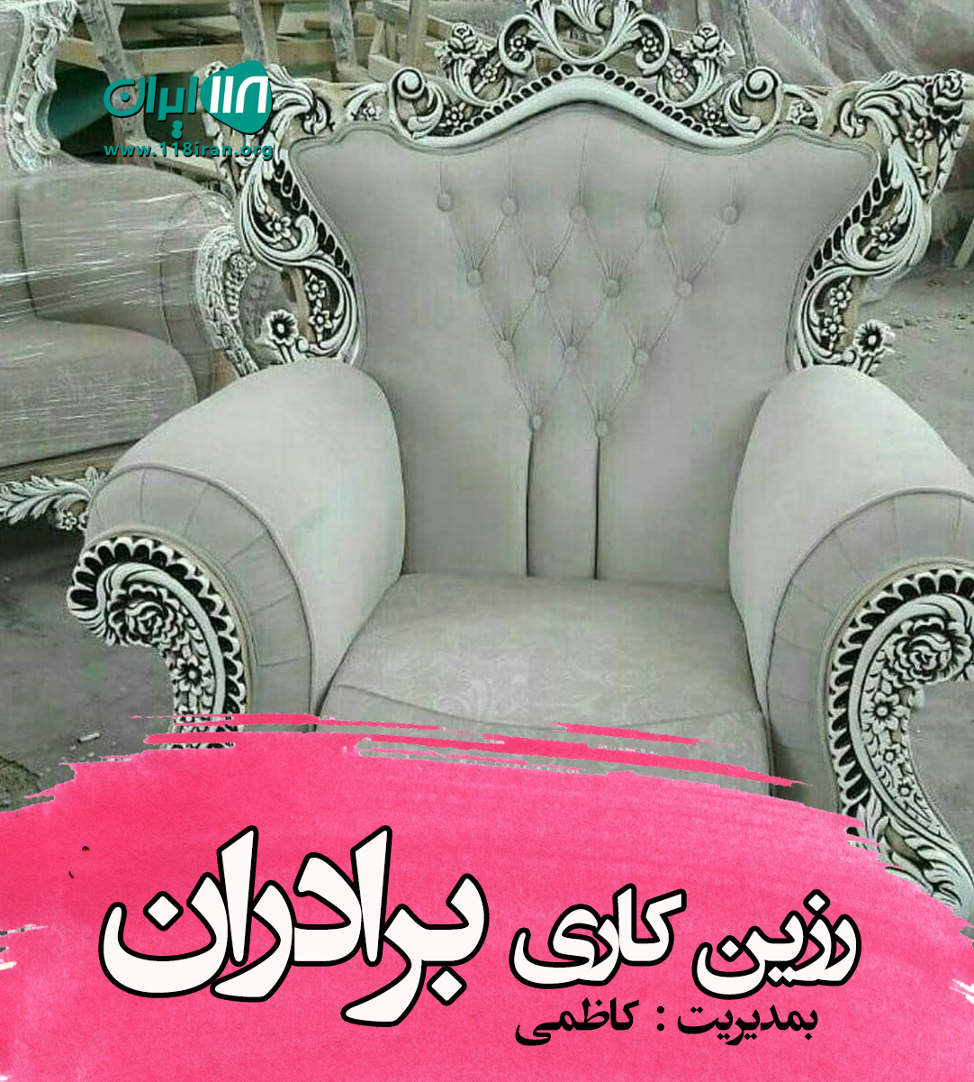 رزین کاری برادران در اسلامشهر