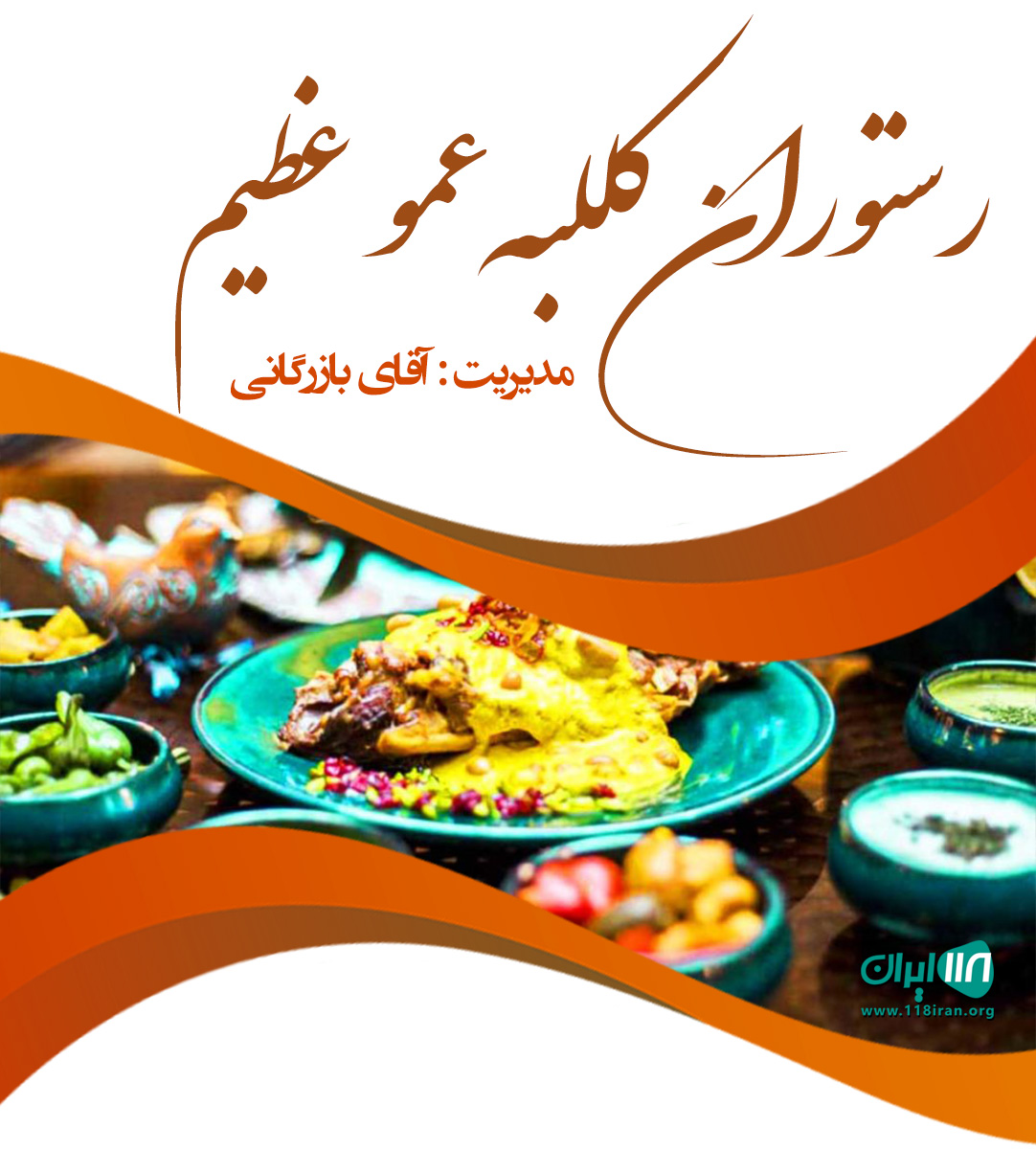 رستوران کلبه عموعظیم در چالوس