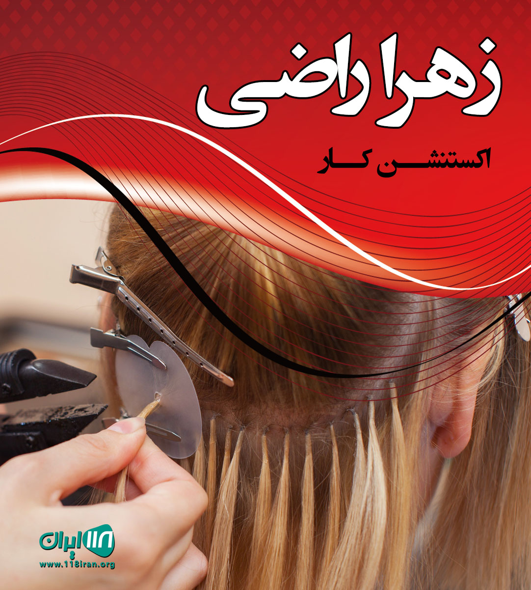 زهرا راضی اکستنشن کار در ارومیه زهرا راضی اکستنشن کار در ارومیه