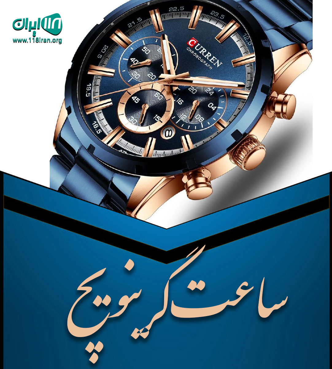 ساعت گرینویچ در بندر گناوه