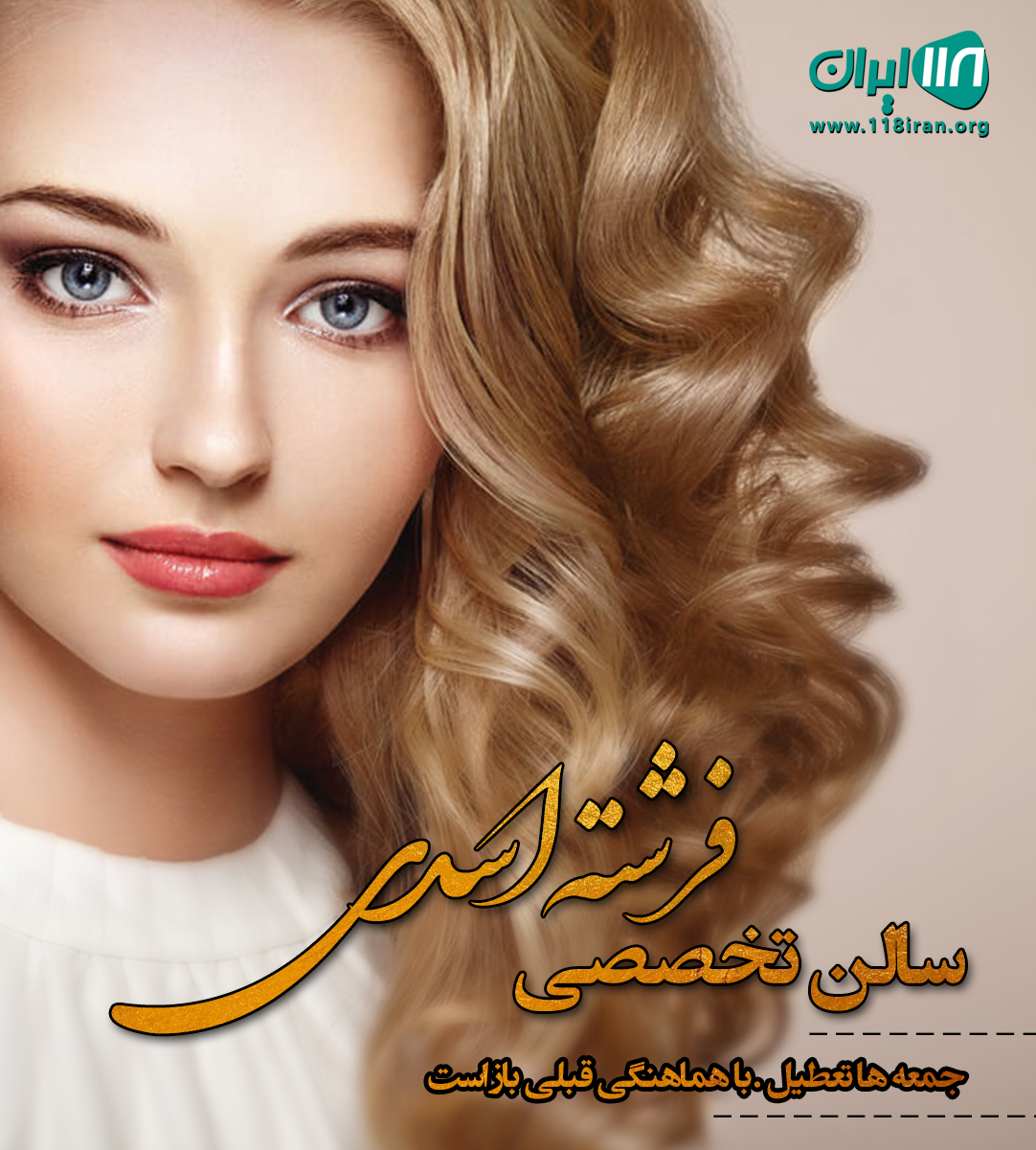 سالن تخصصی فرشته اسدی در لاهیجان سالن تخصصی فرشته اسدی در لاهیجان