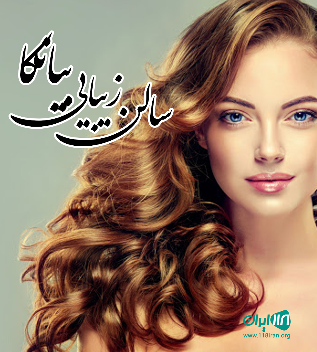 سالن زیبایی بیانکا در تهران
