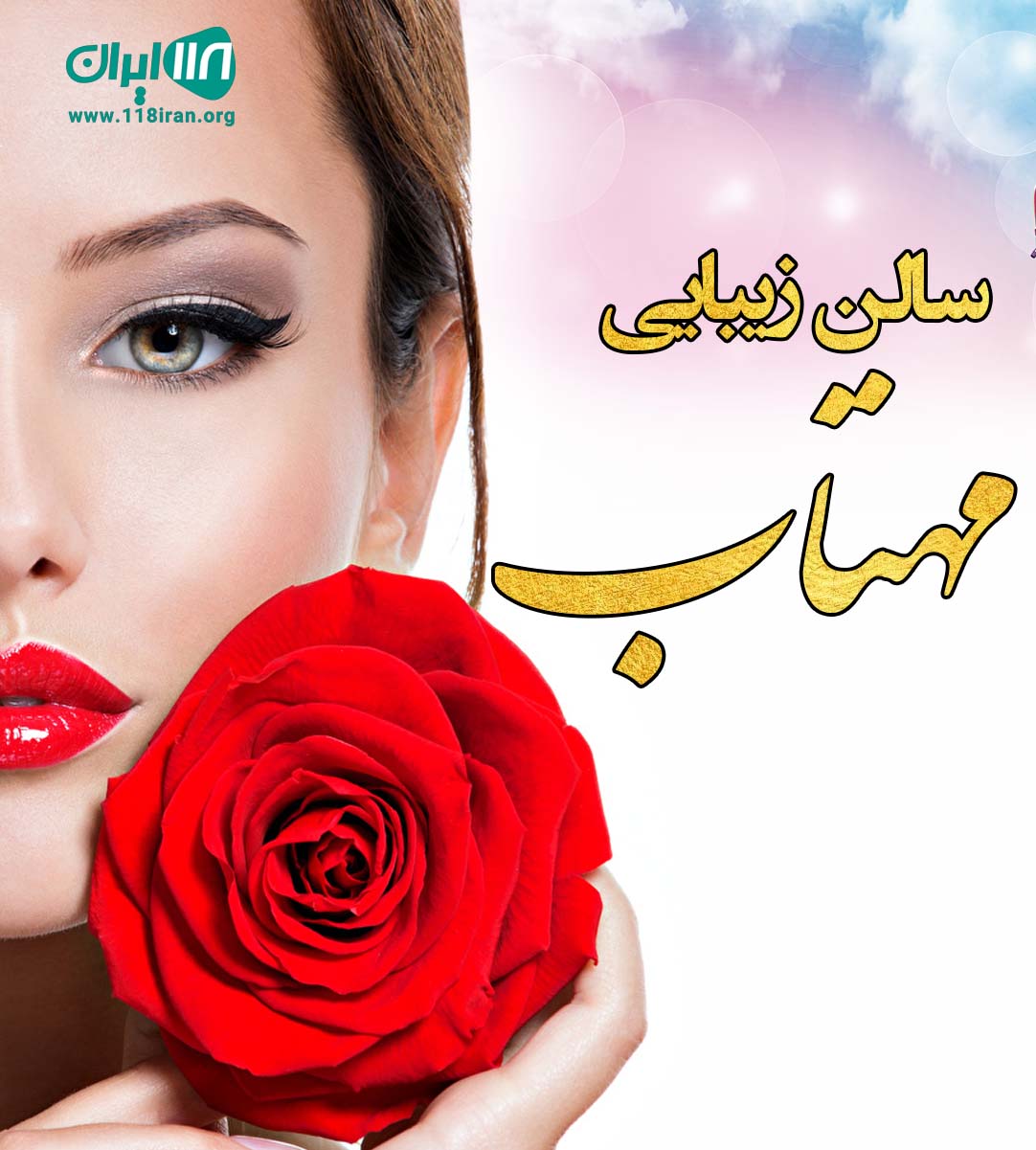سالن زیبایی مهتاب در آمل سالن زیبایی مهتاب در آمل