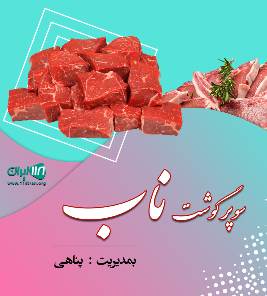 سوپر گوشت ناب در پلور جاده هراز