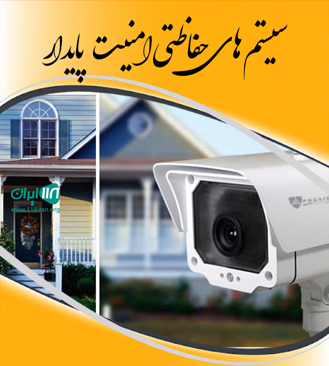 سیستم های حفاظتی امنیت پایدار در کلاچای