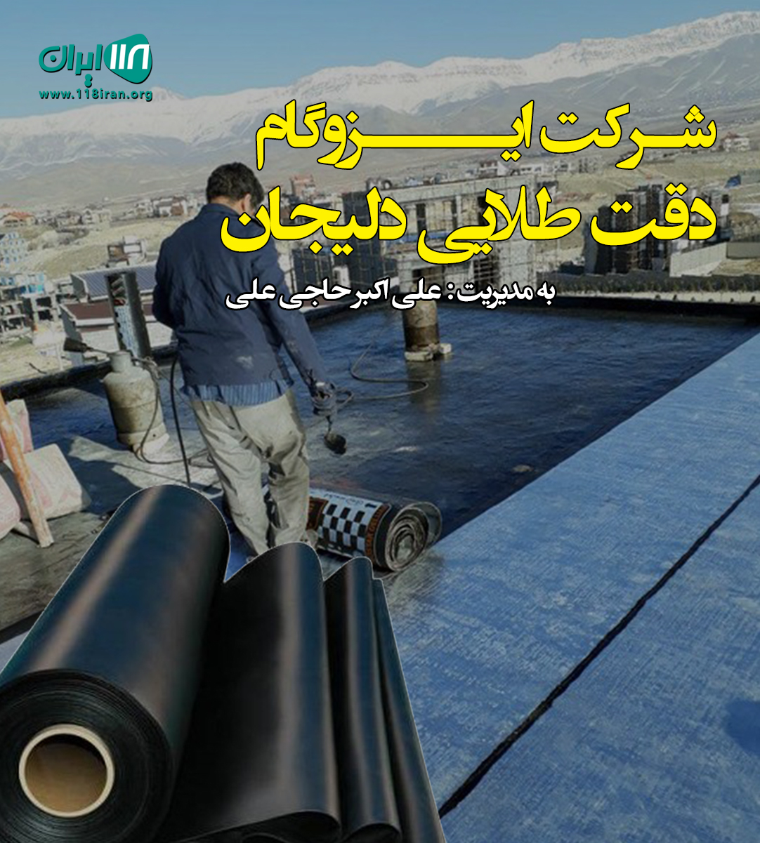 شرکت ایزوگام دقت طلایی دلیجان