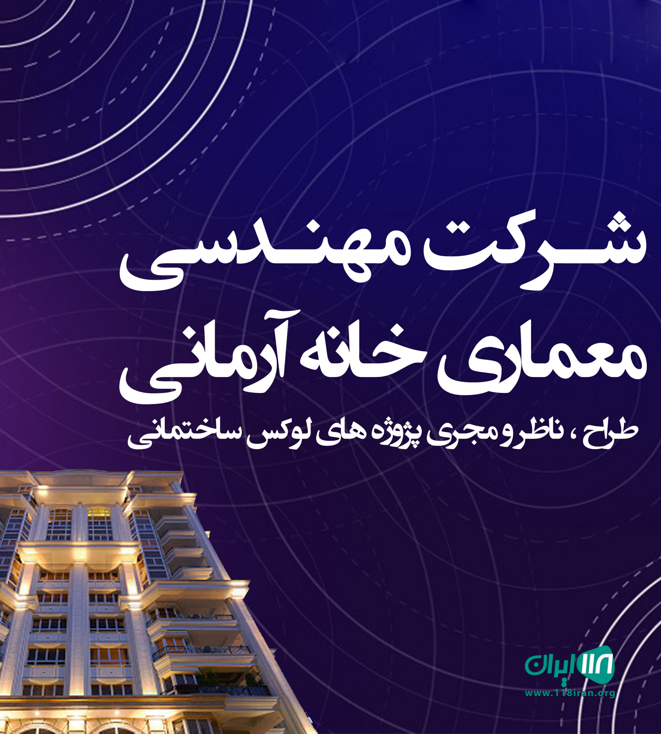 شرکت مهندسی معماری خانه آرمانی در آمل شرکت مهندسی معماری خانه آرمانی در آمل