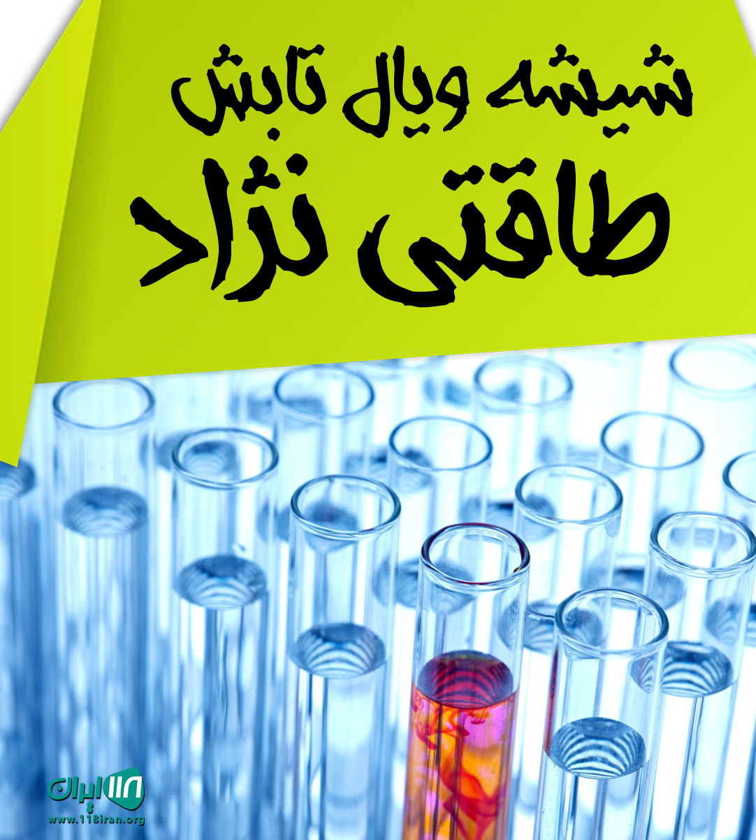 شیشه ویال تابش طاقتی نژاد در شهریار