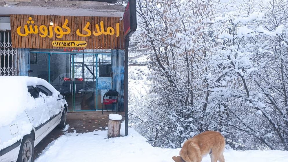 مشاورین املاک کوروش در نوشهر