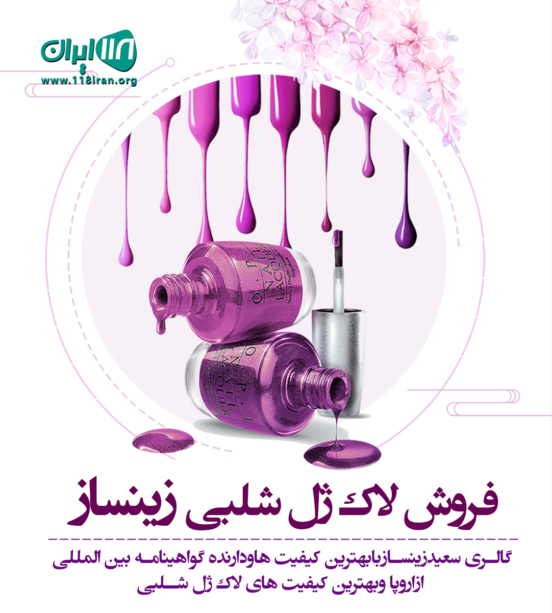 فروش لاک ژل شلبی زینساز در تهران فروش لاک ژل شلبی زینساز در تهران