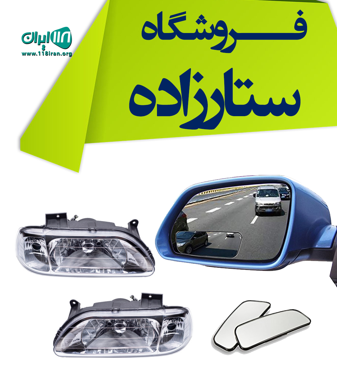 فروشگاه ستارزاده در بناب
