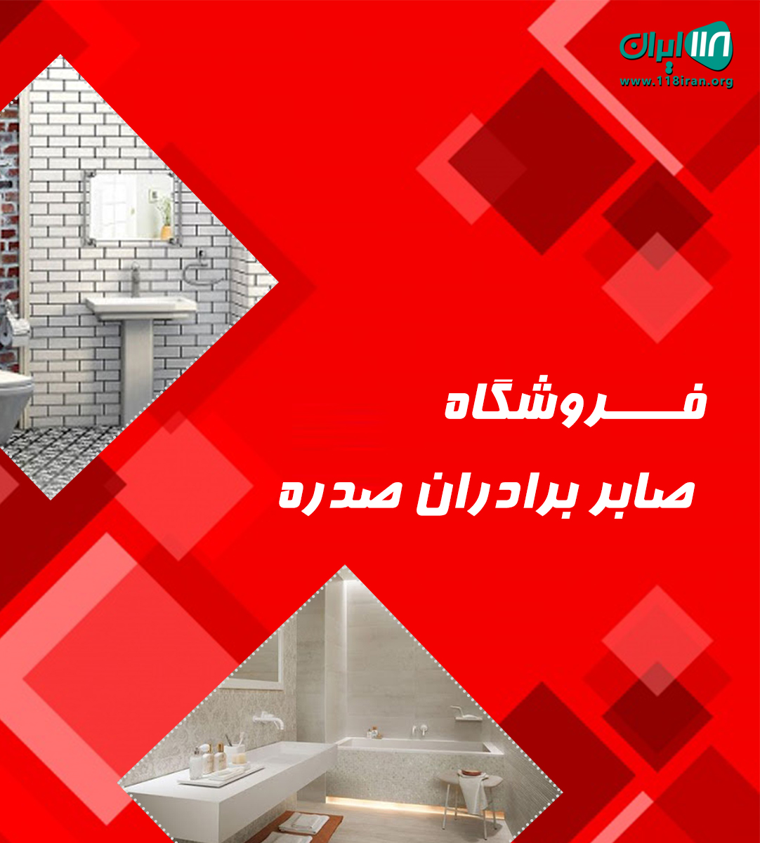 فروشگاه صابر برادران صدره در بندر درگهان قشم