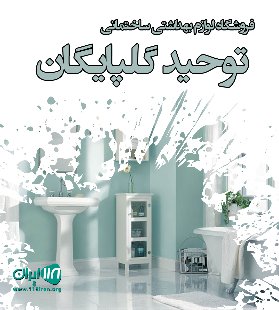 فروشگاه لوازم بهداشتی ساختمانی توحید گلپایگان