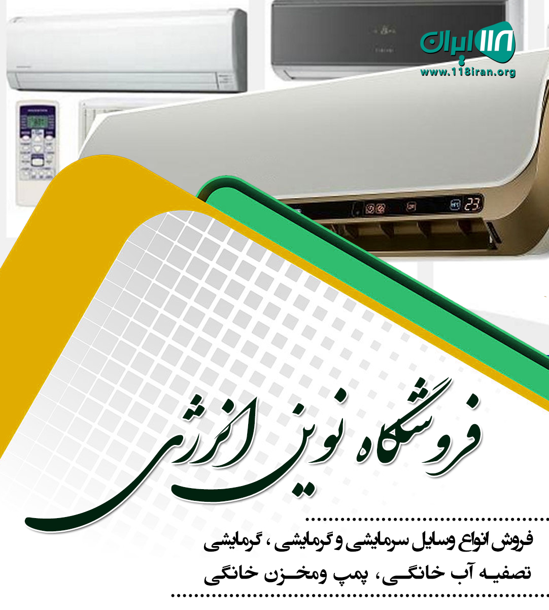 فروشگاه نوین انرژی در بهشهر فروشگاه نوین انرژی در بهشهر