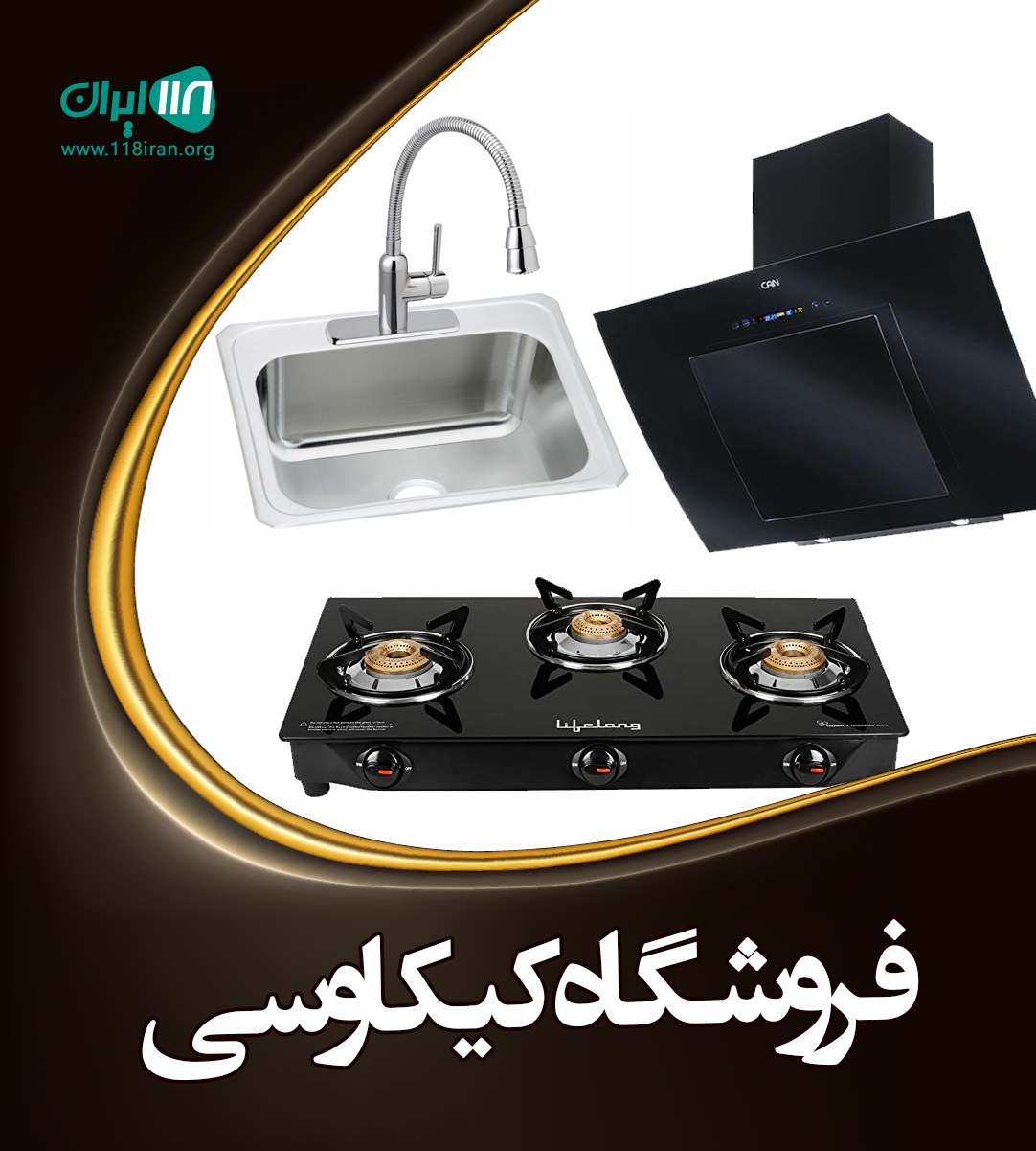 فروشگاه کیکاوسی در بوکان