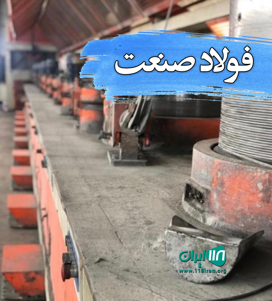 کارخانه فولادی نوین کاوه خرمدشت