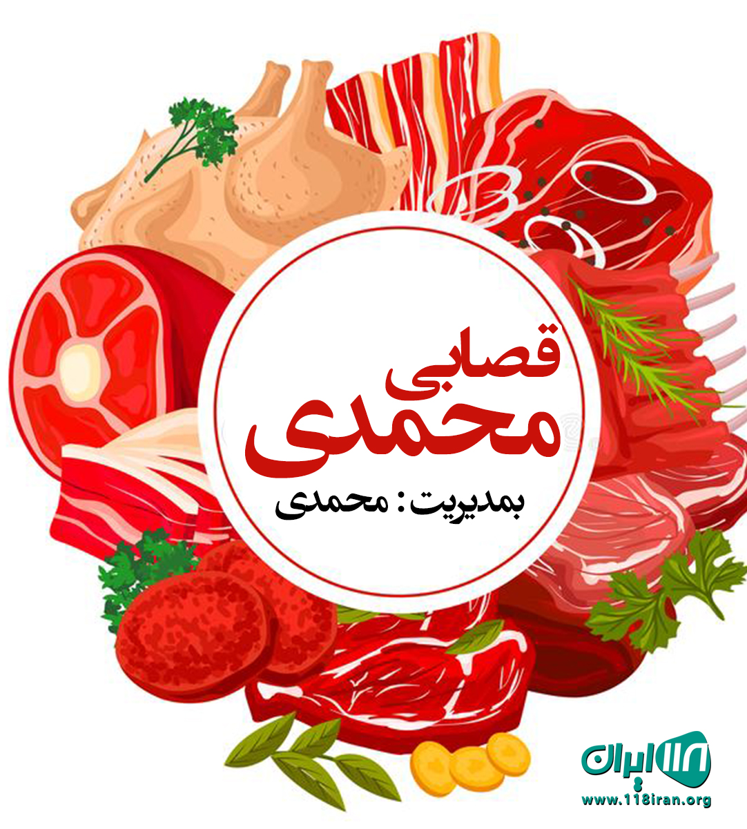 قصابی محمدی در شیراز
