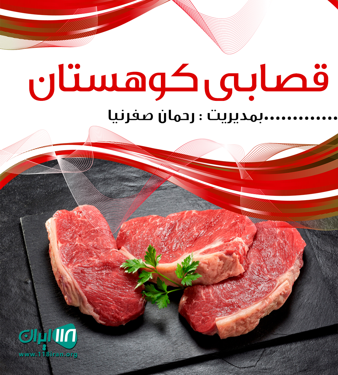 قصابی کوهستان در سیاهکل قصابی کوهستان در سیاهکل