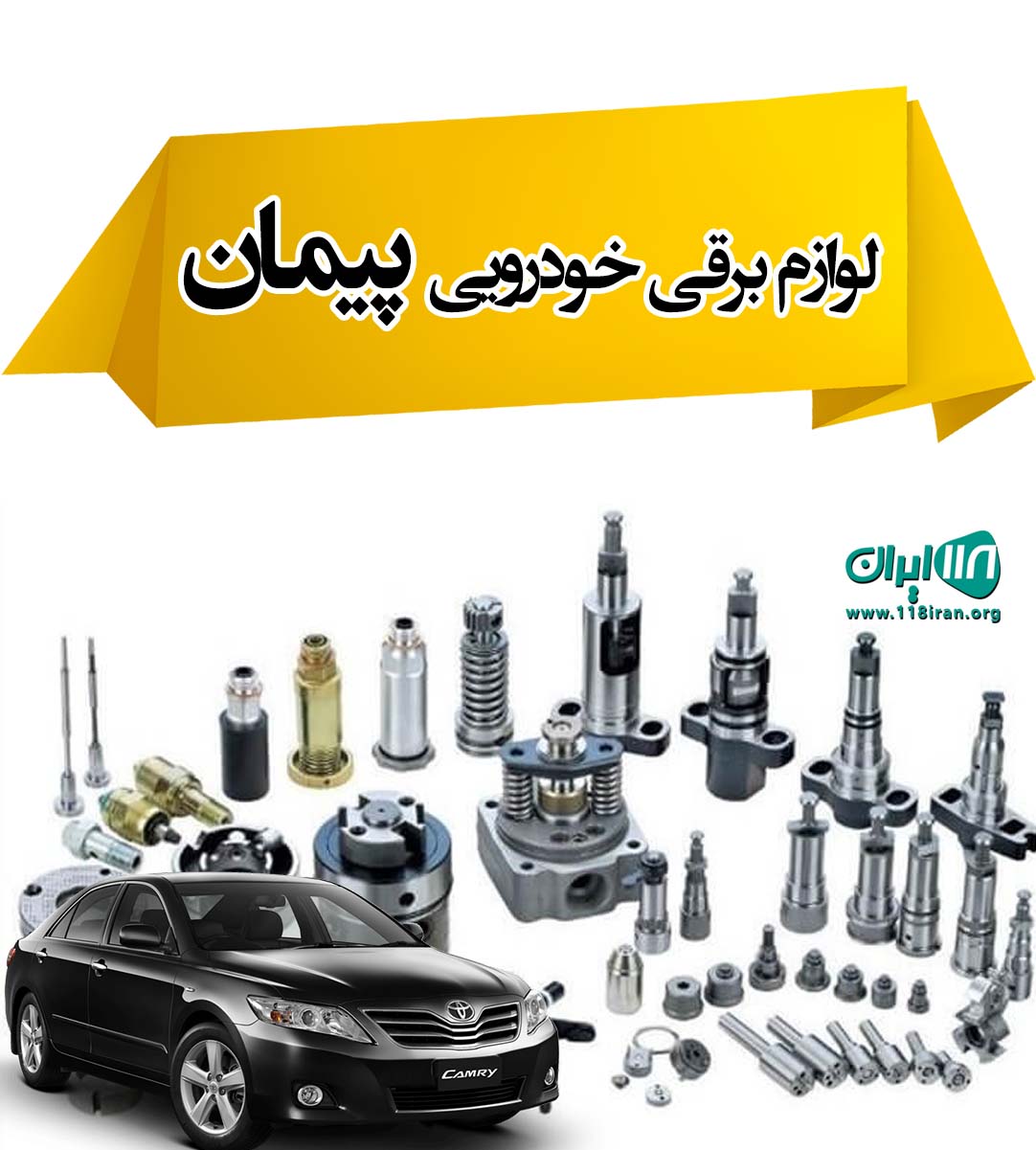 لوازم برقی خودرویی پیمان در ارومیه لوازم برقی خودرویی پیمان در ارومیه