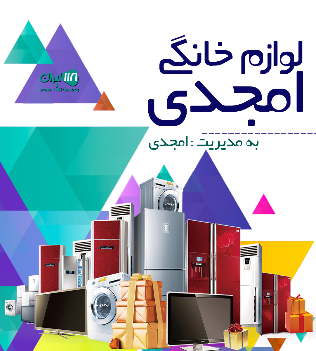 لوازم خانگی امجدی در مریوان لوازم خانگی امجدی در مریوان