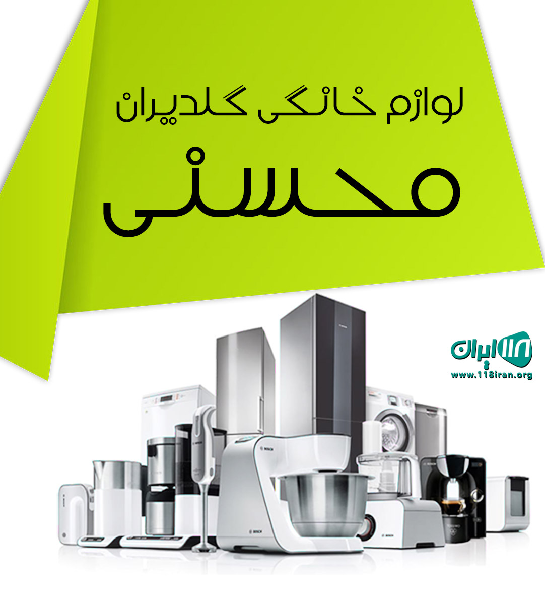 لوازم خانگی گلدیران محسنی در مشگین شهر لوازم خانگی گلدیران محسنی در مشگین شهر