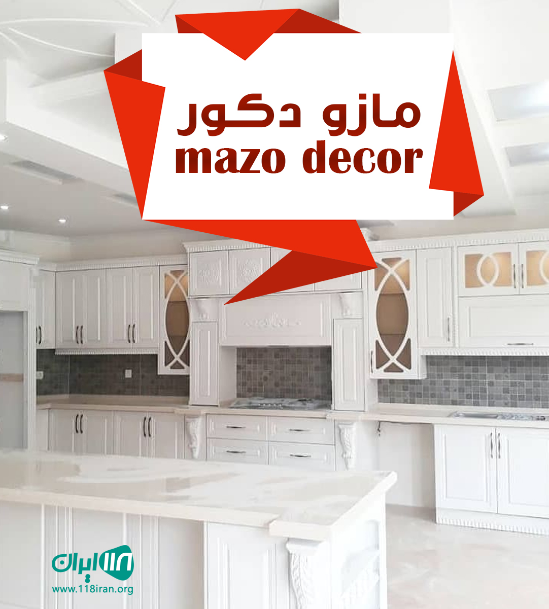 مازو دکور در اصفهان مازو دکور در اصفهان