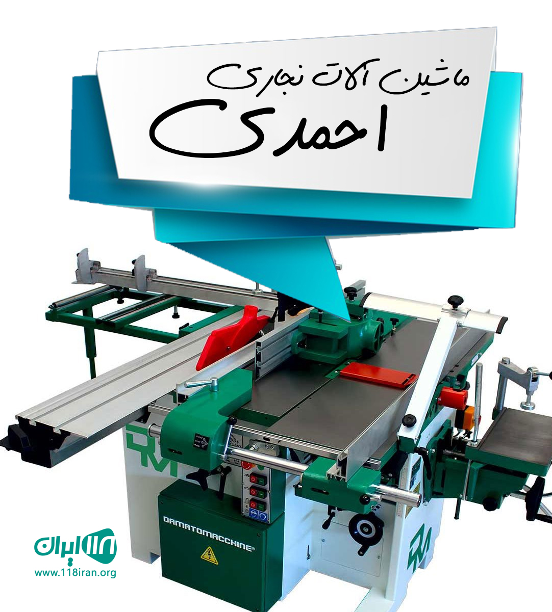 ماشین آلات نجاری احمدی در اصفهان ماشین آلات نجاری احمدی در اصفهان