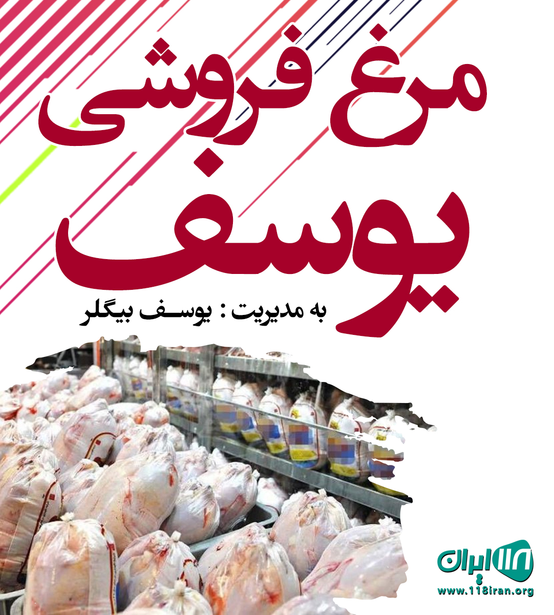 مرغ فروشی یوسف در جاده چمخاله لنگرود مرغ فروشی یوسف در جاده چمخاله لنگرود