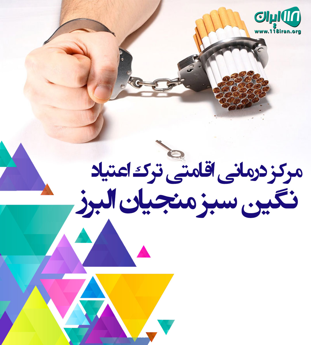 مرکز درمانی اقامتی ترک اعتیاد نگین سبز منجیان البرز در ماهدشت کرج مرکز درمانی اقامتی ترک اعتیاد نگین سبز منجیان البرز در ماهدشت کرج