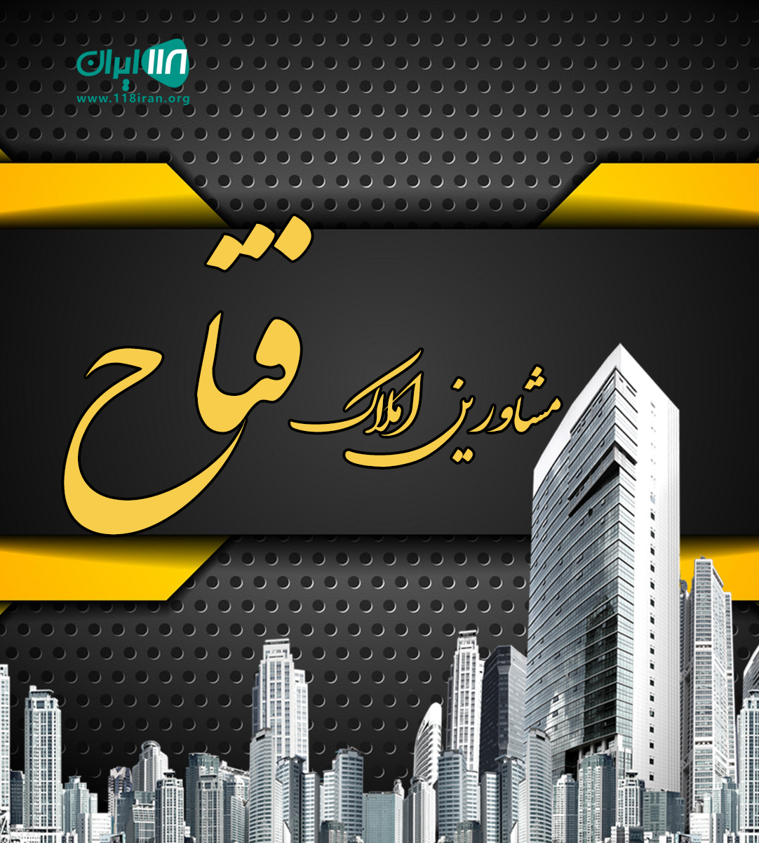 مشاورین املاک فتاح در کلوده محمودآباد