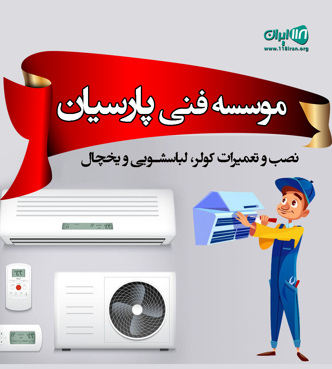 موسسه فنی پارسیان در فریدونکنار موسسه فنی پارسیان در فریدونکنار