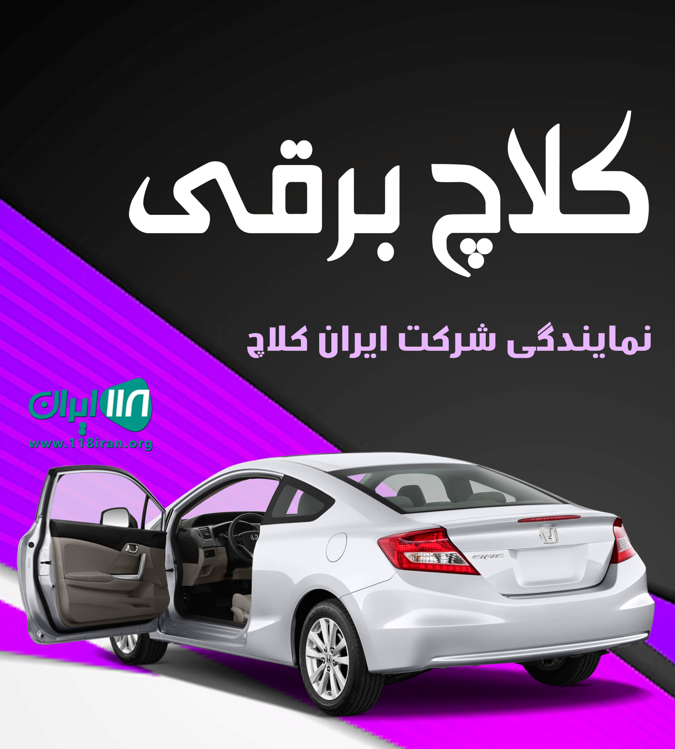 نمایندگی کلاچ برقی نجارزاده در کرج نمایندگی کلاچ برقی نجارزاده در کرج