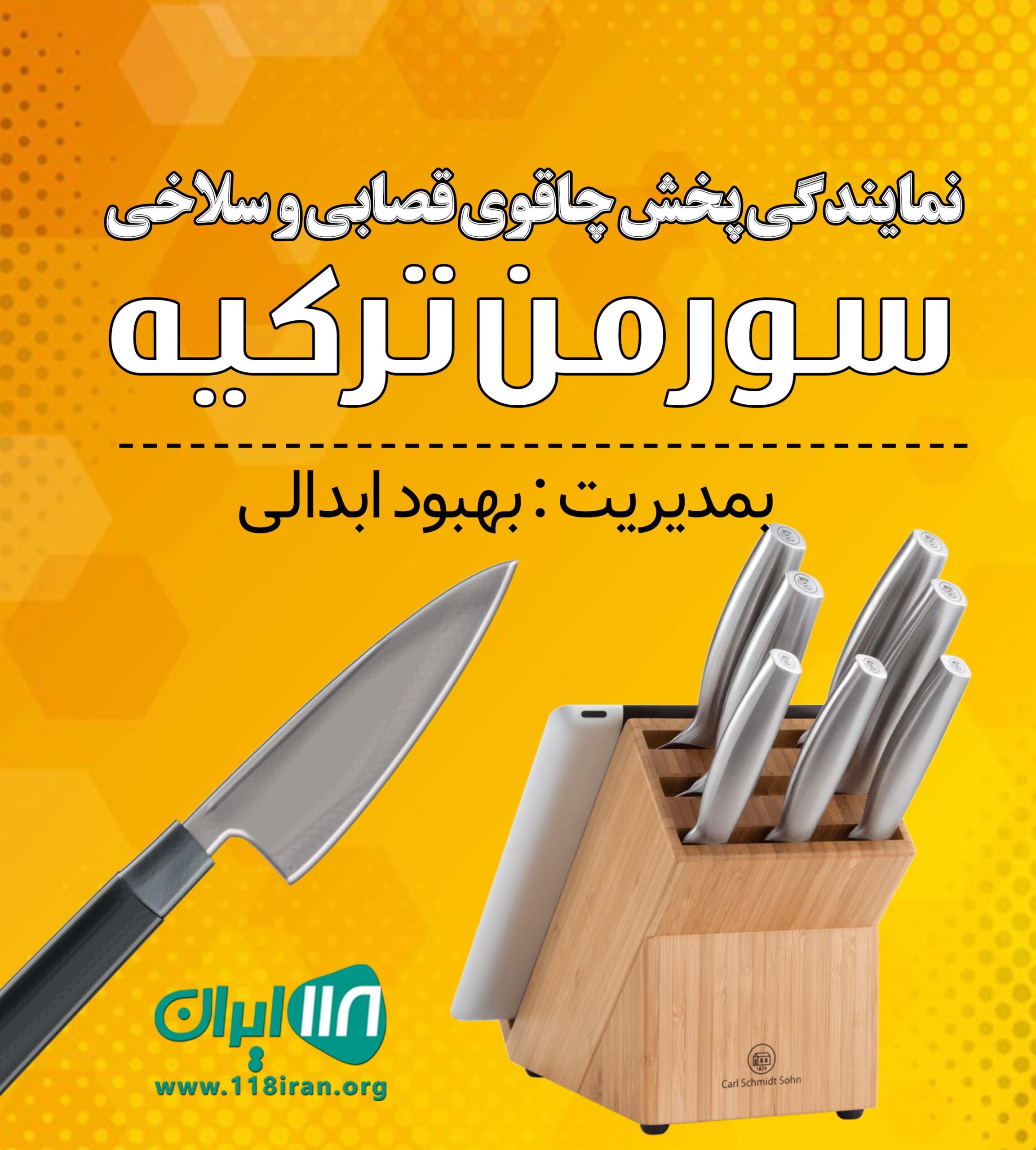 نمایندگی پخش چاقوی قصابی و سلاخی سورمن ترکیه در جلفا