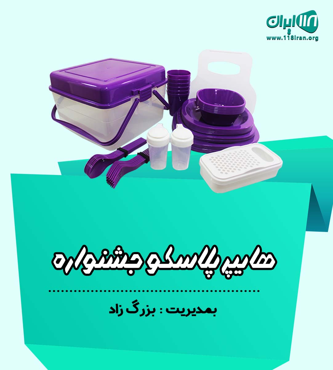 هایپر پلاسکو جشنواره در اصفهان هایپر پلاسکو جشنواره در اصفهان