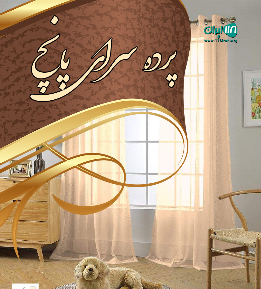 پرده سرای پانچ در شیراز