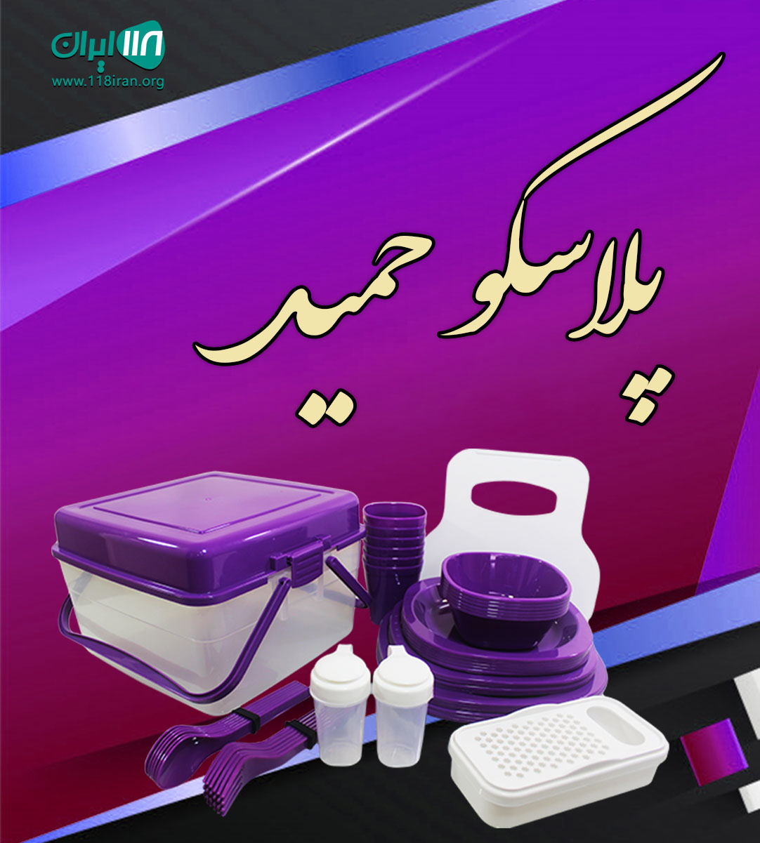 پلاسکو حمید در شیراز پلاسکو حمید در شیراز