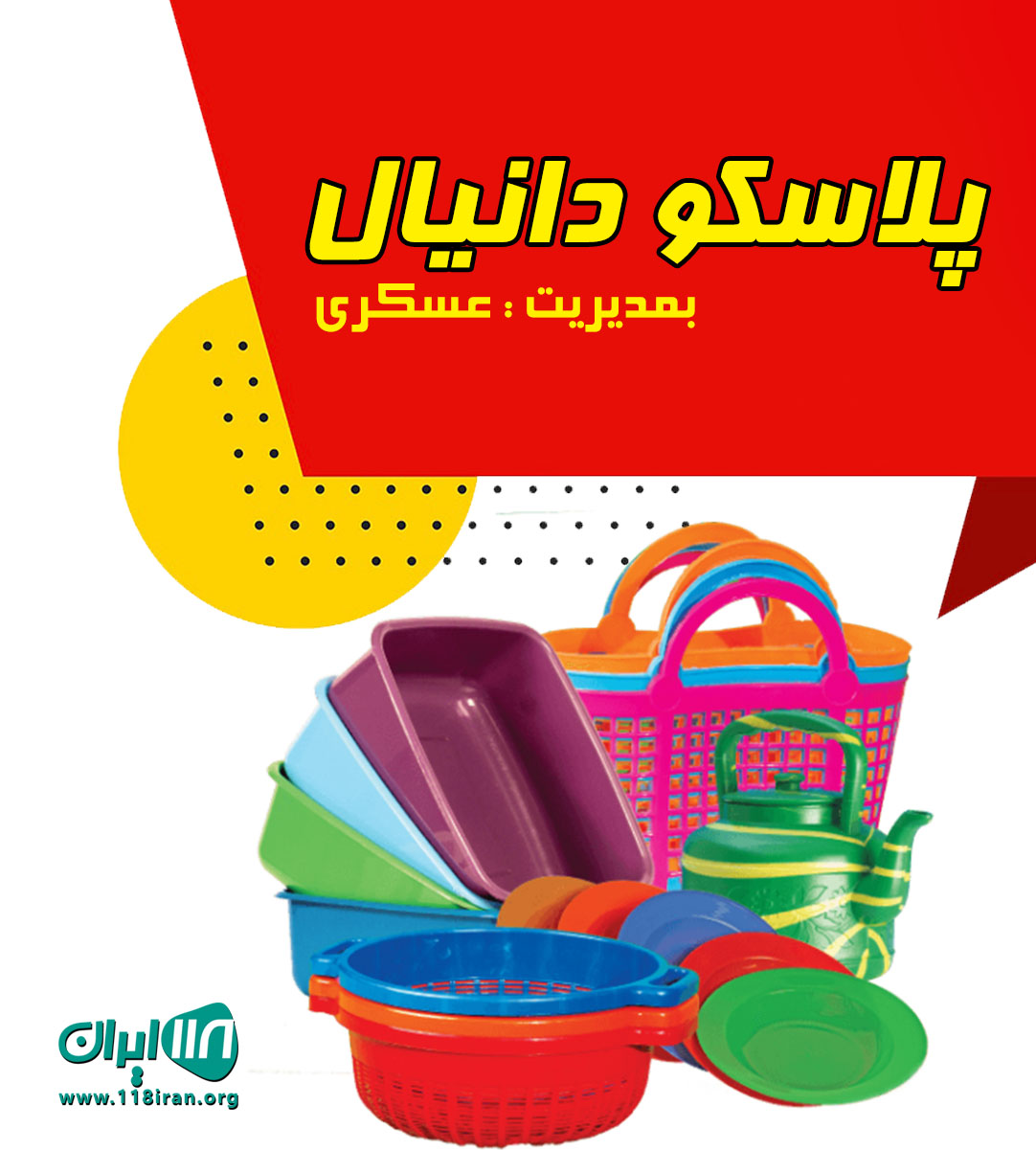 پلاسکو دانیال در آبادان پلاسکو دانیال در آبادان