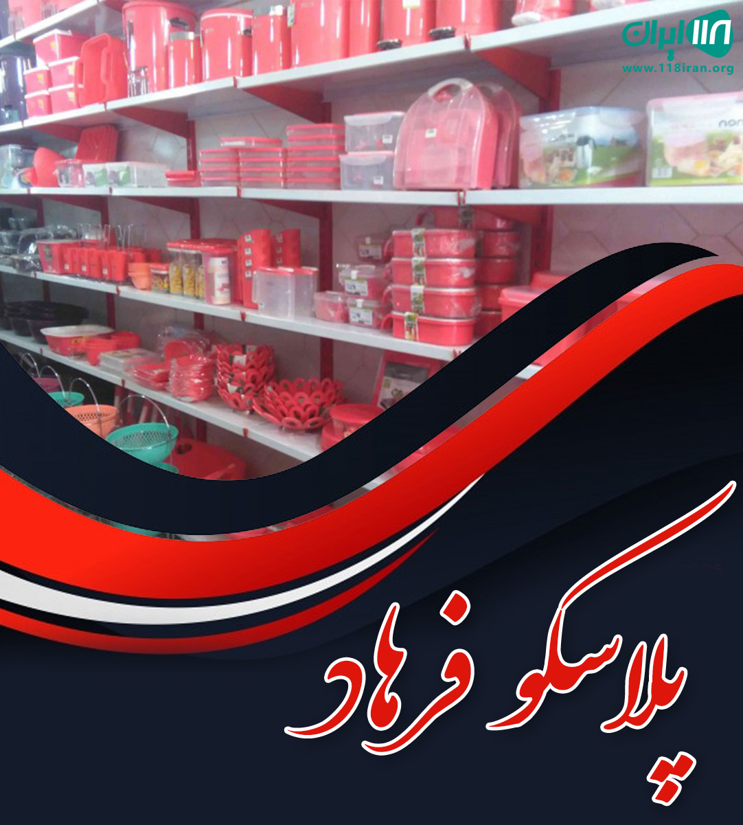 پلاسکو فرهاد در اندیشه پلاسکو فرهاد در اندیشه