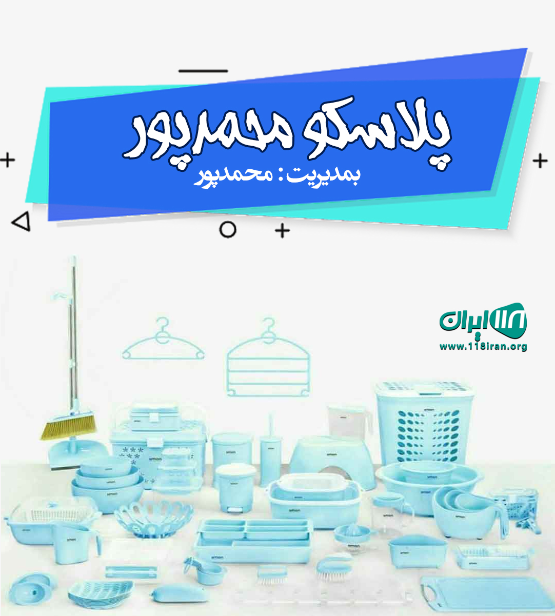 پلاسکو محمدپور در بندرعباس پلاسکو محمدپور در بندرعباس