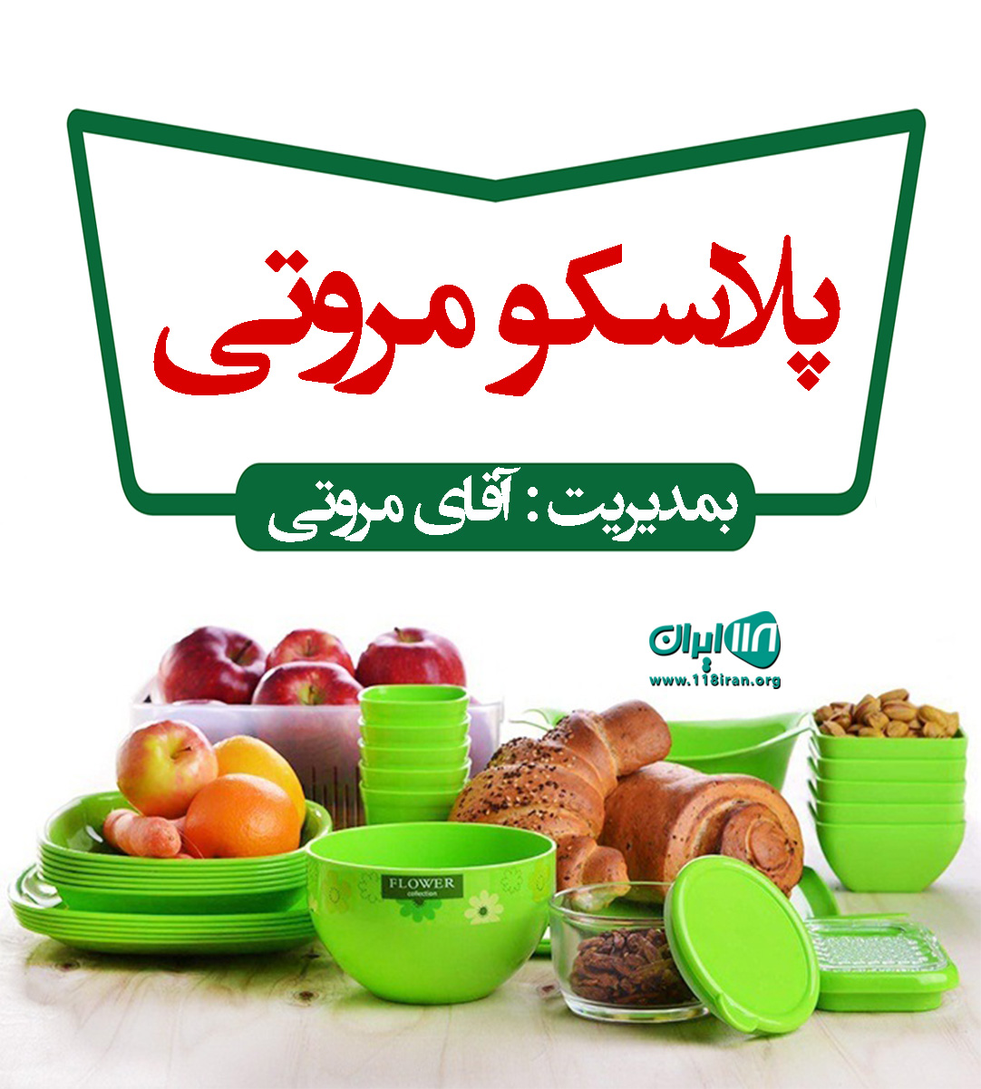 پلاسکو مروتی در مهاباد
