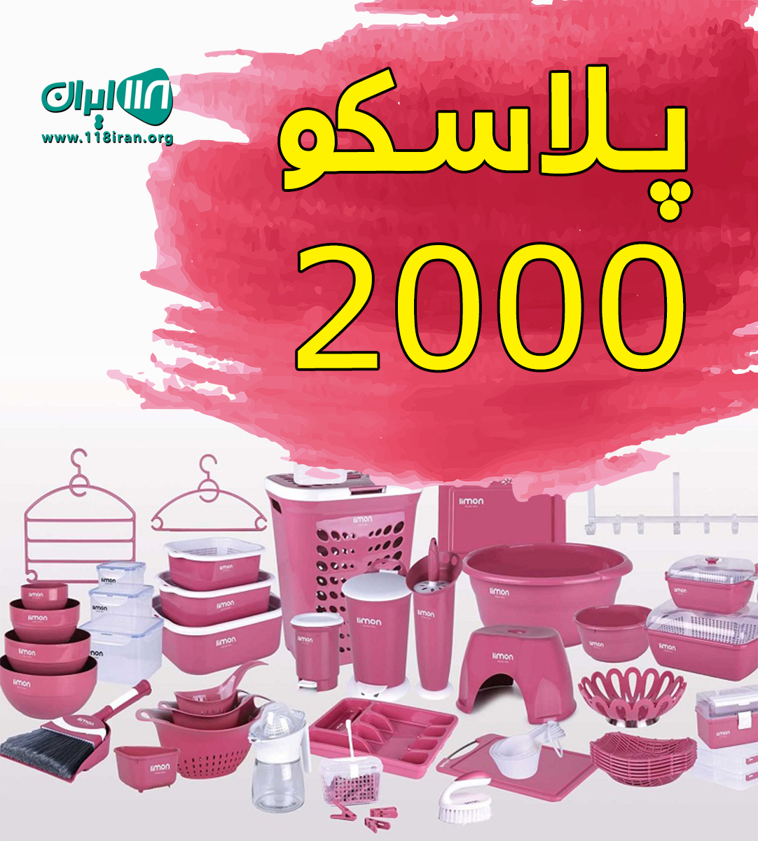 پلاسکو ۲۰۰۰ در شاهین شهر پلاسکو ۲۰۰۰ در شاهین شهر